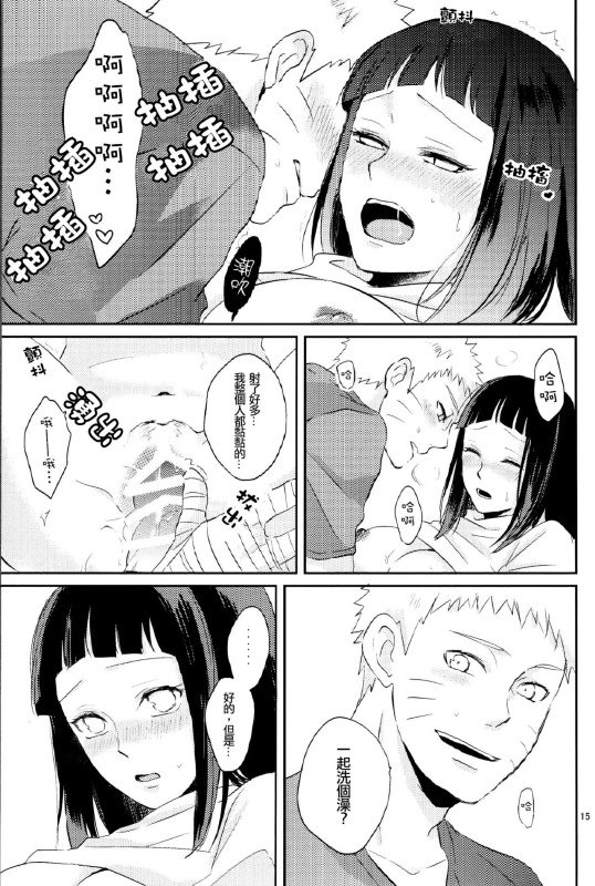 (Zennin Shuuketsu 2) [nora (kaori)] Naked (NARUTO) [Chinese] [沒有漢化]_15