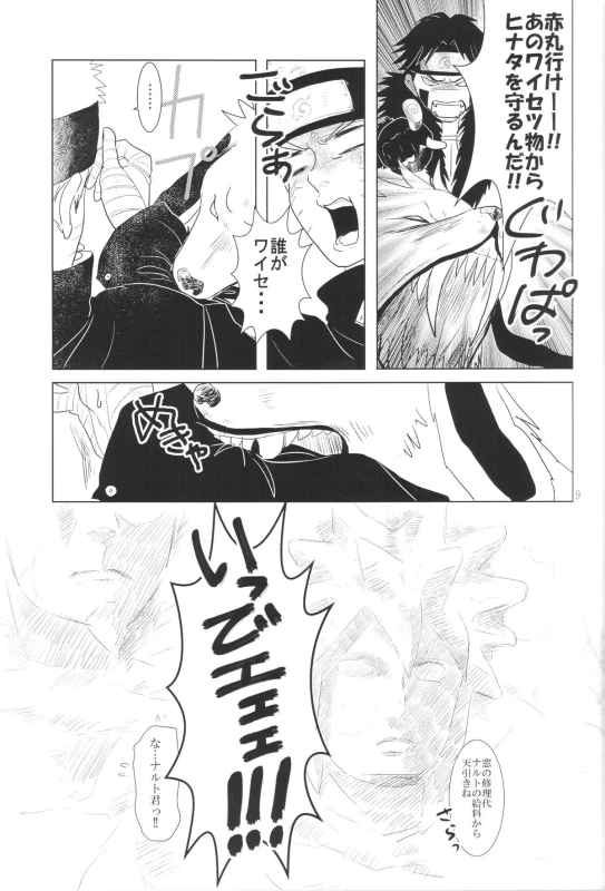 (Zennin Shuuketsu 2) [strikeparty (Izumi)] Kanata no omoi wa ryoute ni tokeru (NARUTO)_11