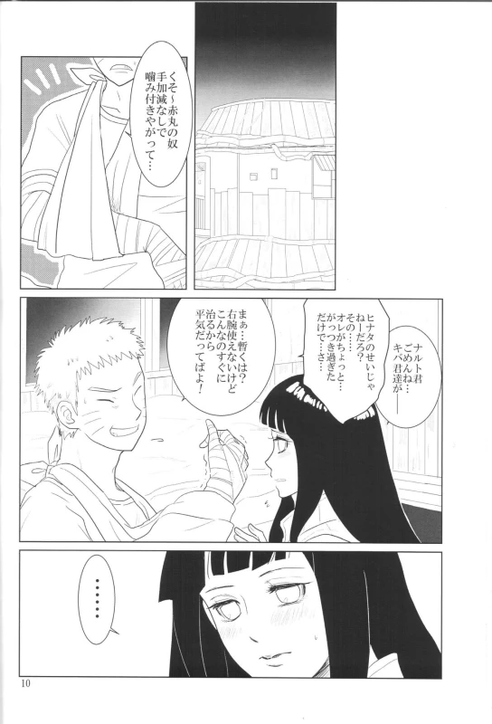 (Zennin Shuuketsu 2) [strikeparty (Izumi)] Kanata no omoi wa ryoute ni tokeru (NARUTO)_12