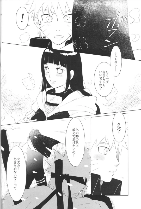 (Zennin Shuuketsu 2) [strikeparty (Izumi)] Kanata no omoi wa ryoute ni tokeru (NARUTO)_18