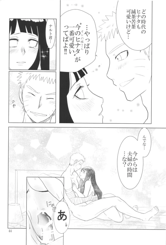 (Zennin Shuuketsu 2) [strikeparty (Izumi)] Kanata no omoi wa ryoute ni tokeru (NARUTO)_46