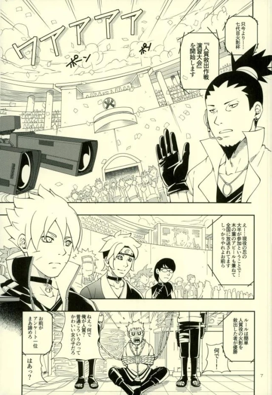 (Zennin Shuuketsu 4) [3.5TOUSIN (Sorano Natsumi)] Nanadaime ga Nandemo Onegai Kiitekurerutte yo! (Naruto_02