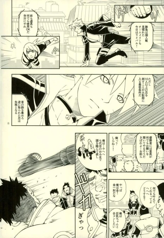 (Zennin Shuuketsu 4) [3.5TOUSIN (Sorano Natsumi)] Nanadaime ga Nandemo Onegai Kiitekurerutte yo! (Naruto_03