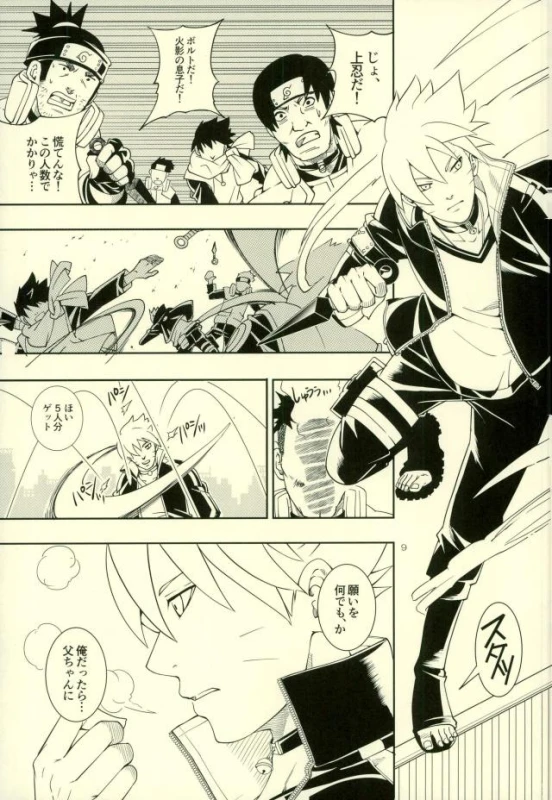 (Zennin Shuuketsu 4) [3.5TOUSIN (Sorano Natsumi)] Nanadaime ga Nandemo Onegai Kiitekurerutte yo! (Naruto_04