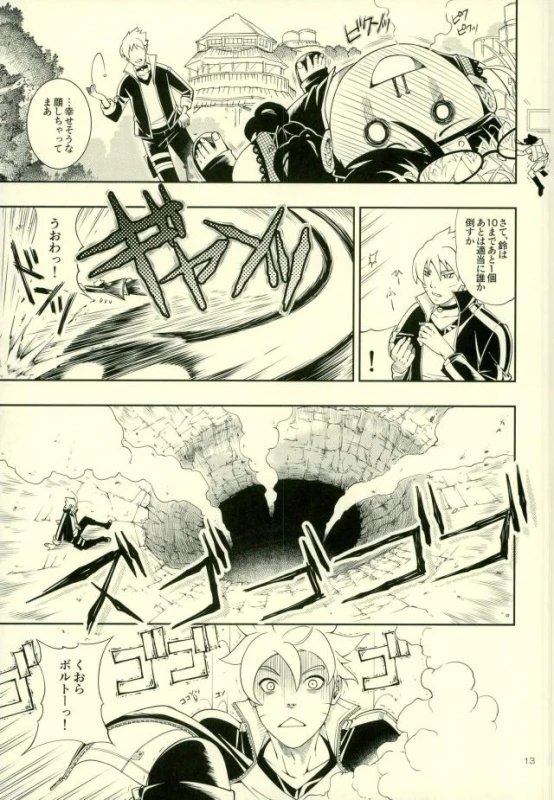(Zennin Shuuketsu 4) [3.5TOUSIN (Sorano Natsumi)] Nanadaime ga Nandemo Onegai Kiitekurerutte yo! (Naruto_08