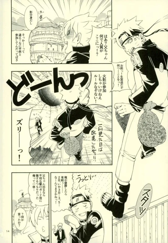 (Zennin Shuuketsu 4) [3.5TOUSIN (Sorano Natsumi)] Nanadaime ga Nandemo Onegai Kiitekurerutte yo! (Naruto_09