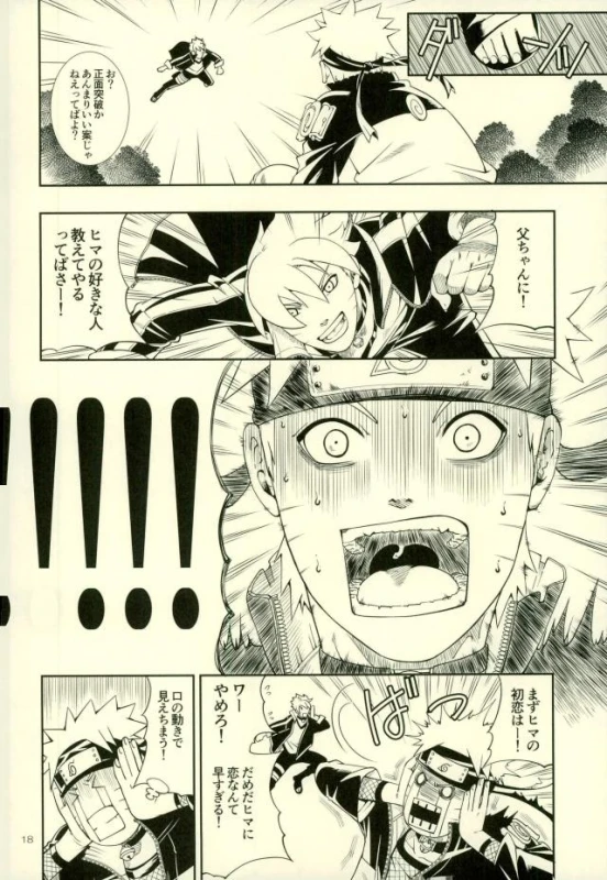 (Zennin Shuuketsu 4) [3.5TOUSIN (Sorano Natsumi)] Nanadaime ga Nandemo Onegai Kiitekurerutte yo! (Naruto_13