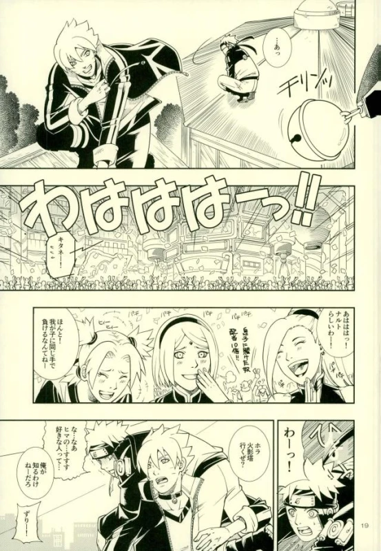 (Zennin Shuuketsu 4) [3.5TOUSIN (Sorano Natsumi)] Nanadaime ga Nandemo Onegai Kiitekurerutte yo! (Naruto_14