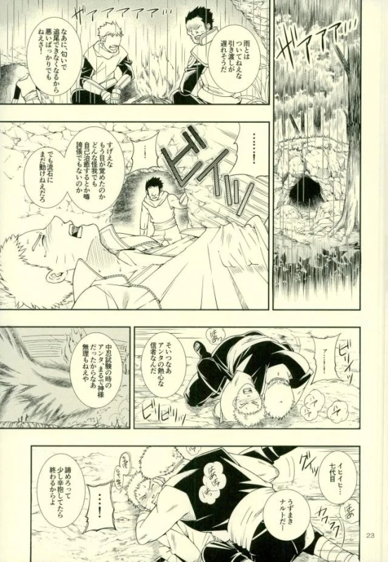 (Zennin Shuuketsu 4) [3.5TOUSIN (Sorano Natsumi)] Nanadaime ga Nandemo Onegai Kiitekurerutte yo! (Naruto_18