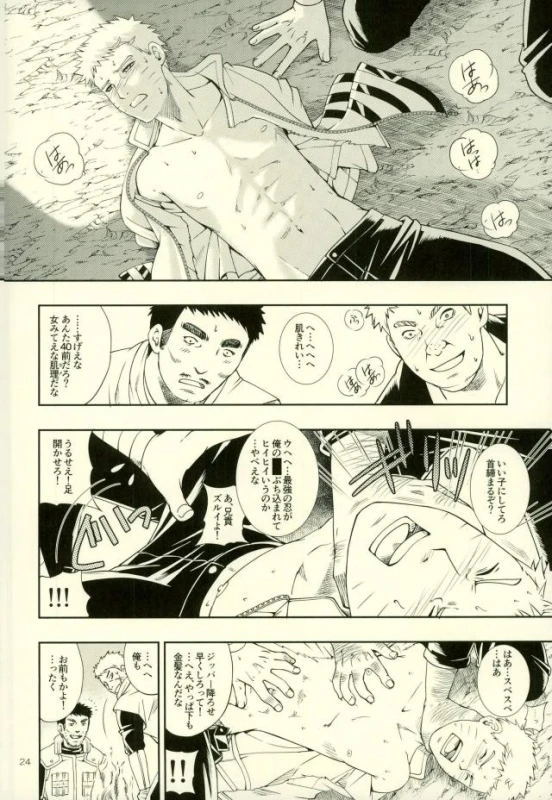 (Zennin Shuuketsu 4) [3.5TOUSIN (Sorano Natsumi)] Nanadaime ga Nandemo Onegai Kiitekurerutte yo! (Naruto_19