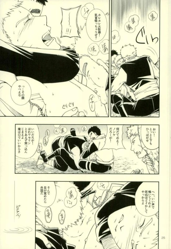 (Zennin Shuuketsu 4) [3.5TOUSIN (Sorano Natsumi)] Nanadaime ga Nandemo Onegai Kiitekurerutte yo! (Naruto_20
