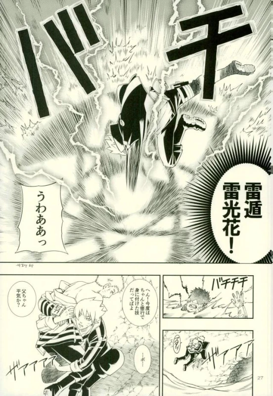 (Zennin Shuuketsu 4) [3.5TOUSIN (Sorano Natsumi)] Nanadaime ga Nandemo Onegai Kiitekurerutte yo! (Naruto_22