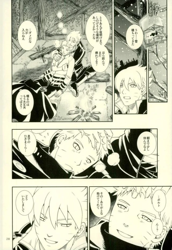 (Zennin Shuuketsu 4) [3.5TOUSIN (Sorano Natsumi)] Nanadaime ga Nandemo Onegai Kiitekurerutte yo! (Naruto_23