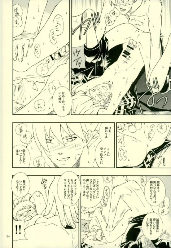 (Zennin Shuuketsu 4) [3.5TOUSIN (Sorano Natsumi)] Nanadaime ga Nandemo Onegai Kiitekurerutte yo! (Naruto_29