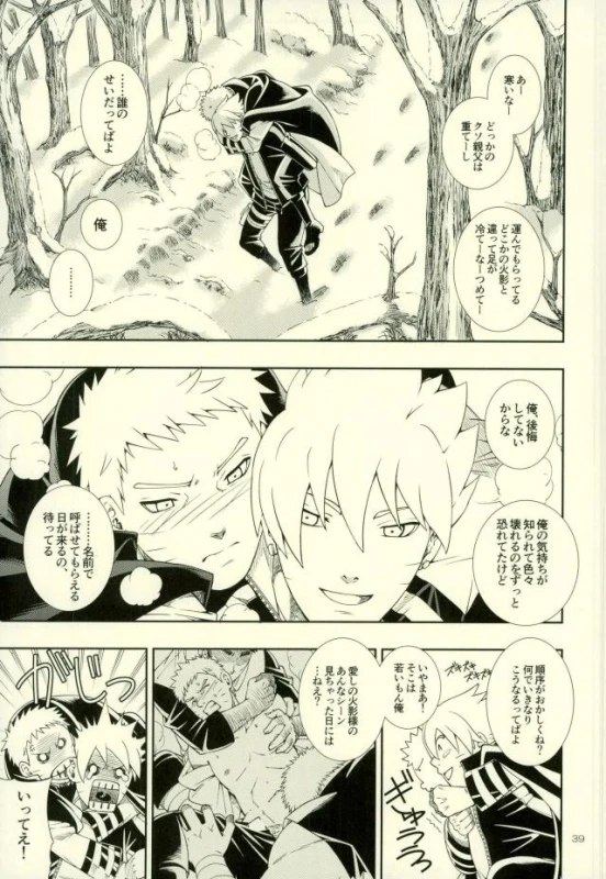 (Zennin Shuuketsu 4) [3.5TOUSIN (Sorano Natsumi)] Nanadaime ga Nandemo Onegai Kiitekurerutte yo! (Naruto_34