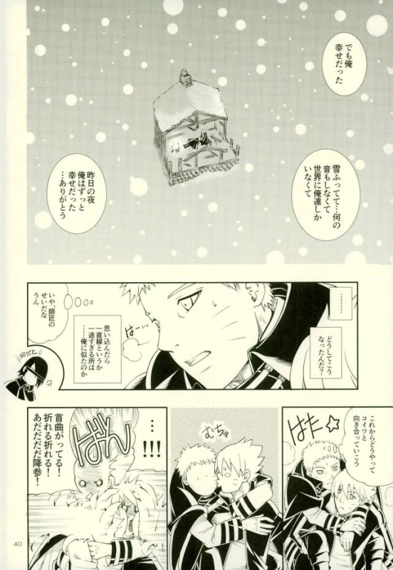 (Zennin Shuuketsu 4) [3.5TOUSIN (Sorano Natsumi)] Nanadaime ga Nandemo Onegai Kiitekurerutte yo! (Naruto_35