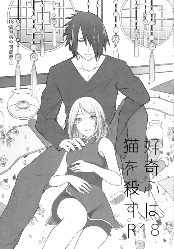 (Zennin Shuuketsu 6) [Togijiru (OhRin)] Koukishin wa Neko o Korosu (Naruto) [Chinese] [胸垫汉化组]_02