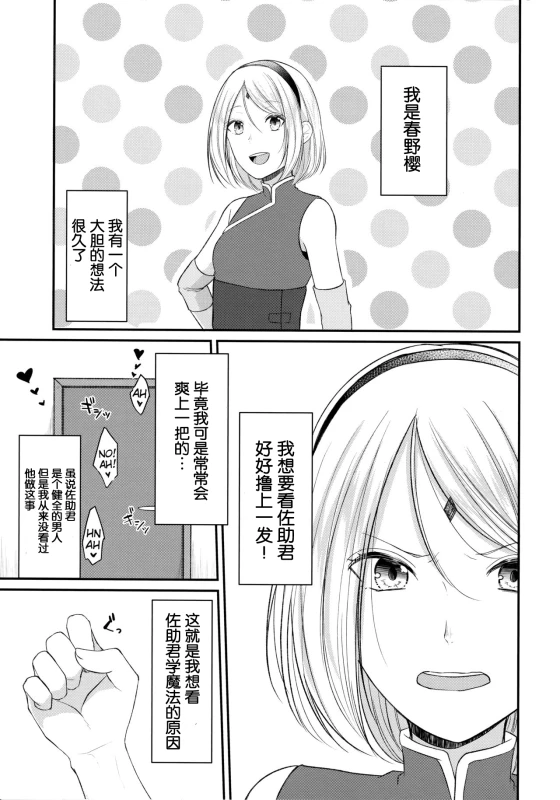 (Zennin Shuuketsu 6) [Togijiru (OhRin)] Koukishin wa Neko o Korosu (Naruto) [Chinese] [胸垫汉化组]_04