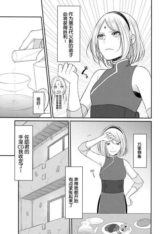 (Zennin Shuuketsu 6) [Togijiru (OhRin)] Koukishin wa Neko o Korosu (Naruto) [Chinese] [胸垫汉化组]_06
