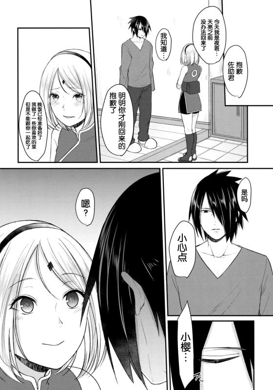 (Zennin Shuuketsu 6) [Togijiru (OhRin)] Koukishin wa Neko o Korosu (Naruto) [Chinese] [胸垫汉化组]_07