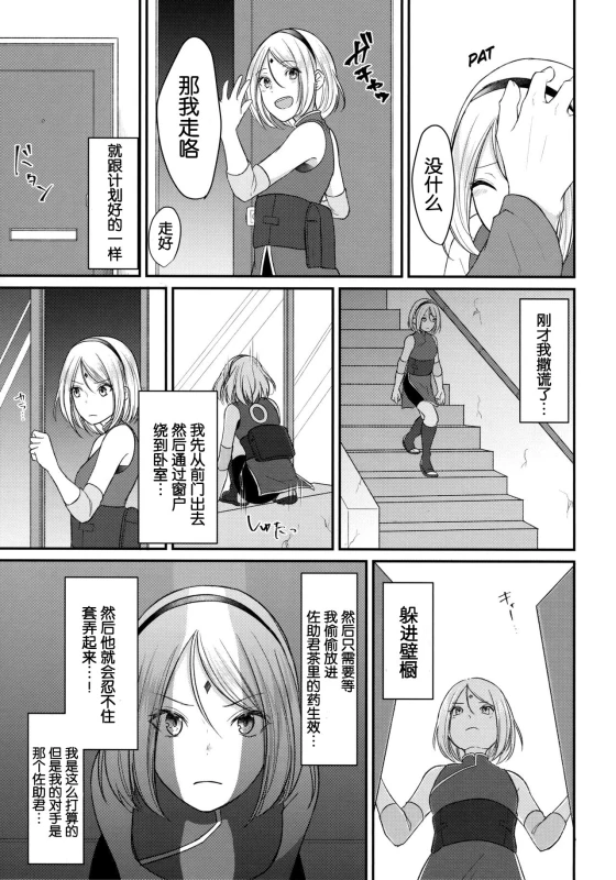 (Zennin Shuuketsu 6) [Togijiru (OhRin)] Koukishin wa Neko o Korosu (Naruto) [Chinese] [胸垫汉化组]_08