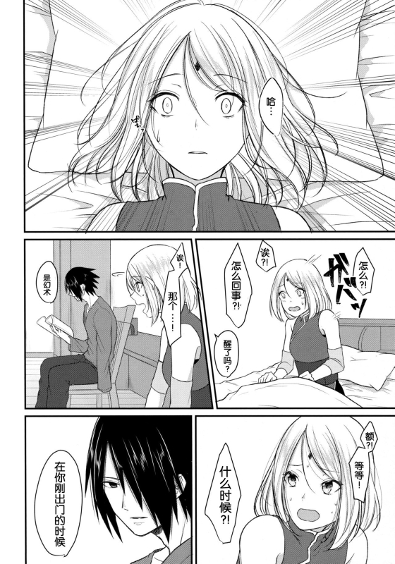 (Zennin Shuuketsu 6) [Togijiru (OhRin)] Koukishin wa Neko o Korosu (Naruto) [Chinese] [胸垫汉化组]_09