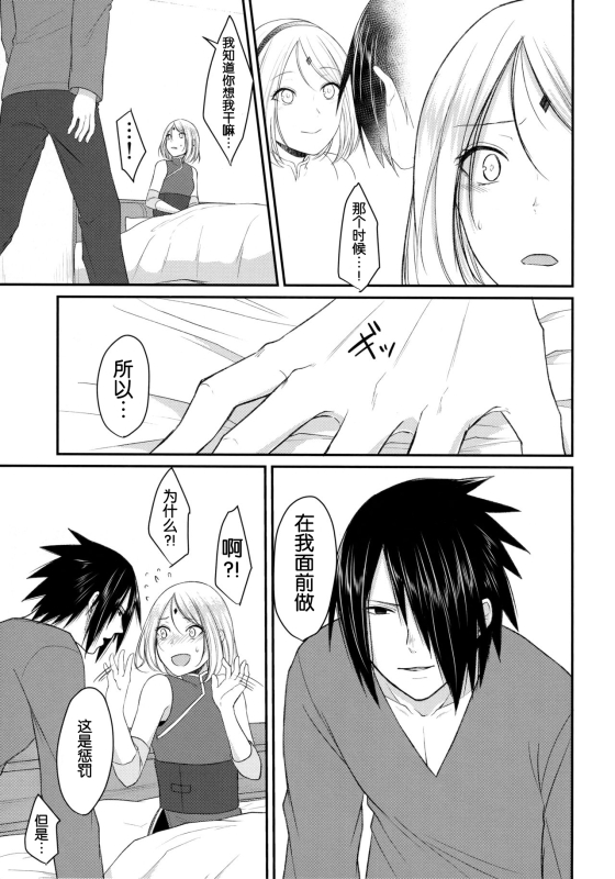 (Zennin Shuuketsu 6) [Togijiru (OhRin)] Koukishin wa Neko o Korosu (Naruto) [Chinese] [胸垫汉化组]_10