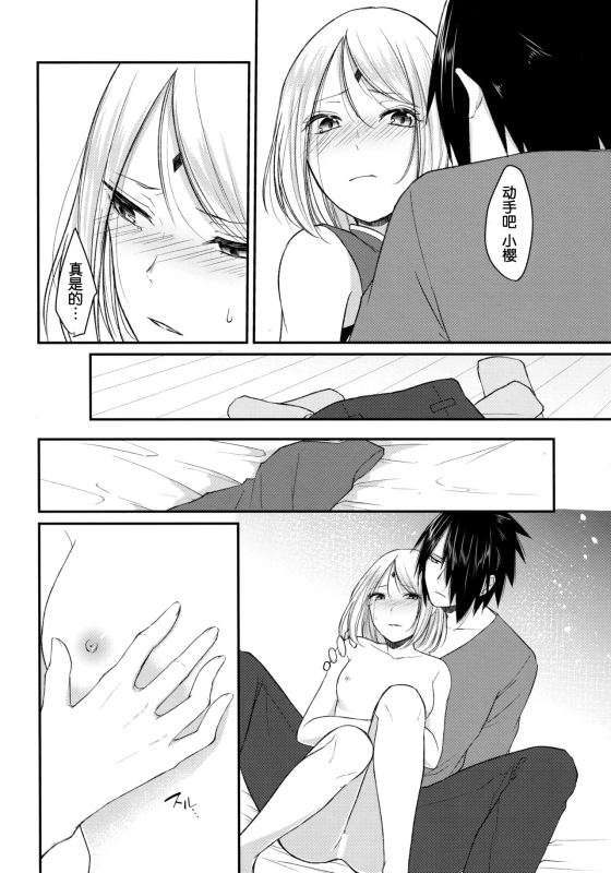 (Zennin Shuuketsu 6) [Togijiru (OhRin)] Koukishin wa Neko o Korosu (Naruto) [Chinese] [胸垫汉化组]_11