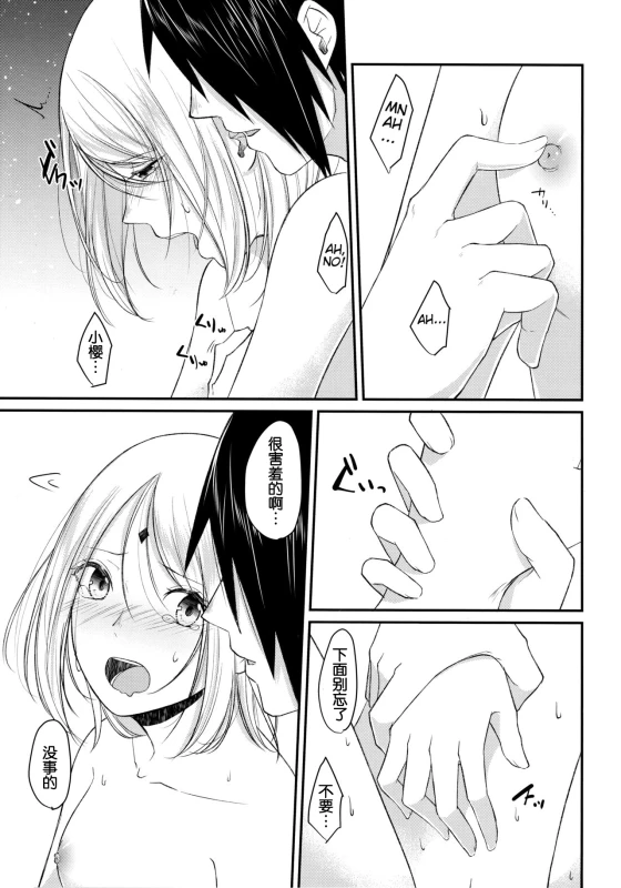(Zennin Shuuketsu 6) [Togijiru (OhRin)] Koukishin wa Neko o Korosu (Naruto) [Chinese] [胸垫汉化组]_12
