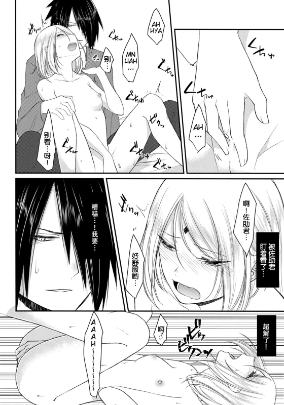 (Zennin Shuuketsu 6) [Togijiru (OhRin)] Koukishin wa Neko o Korosu (Naruto) [Chinese] [胸垫汉化组]_13