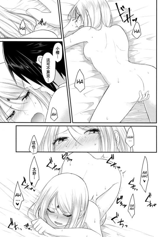 (Zennin Shuuketsu 6) [Togijiru (OhRin)] Koukishin wa Neko o Korosu (Naruto) [Chinese] [胸垫汉化组]_14