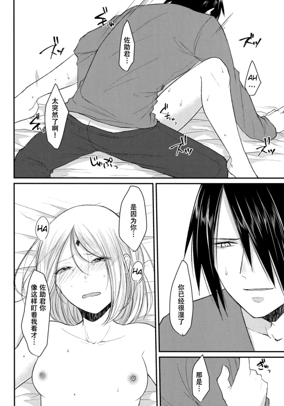 (Zennin Shuuketsu 6) [Togijiru (OhRin)] Koukishin wa Neko o Korosu (Naruto) [Chinese] [胸垫汉化组]_19