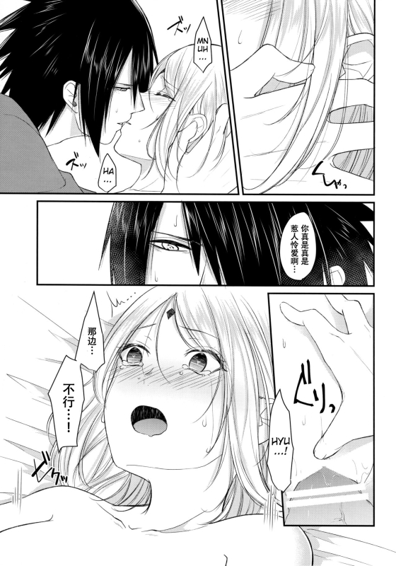 (Zennin Shuuketsu 6) [Togijiru (OhRin)] Koukishin wa Neko o Korosu (Naruto) [Chinese] [胸垫汉化组]_20