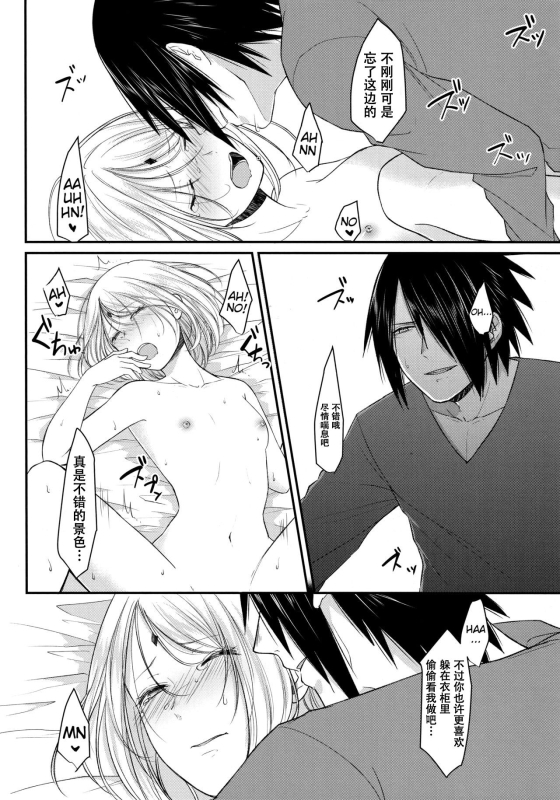 (Zennin Shuuketsu 6) [Togijiru (OhRin)] Koukishin wa Neko o Korosu (Naruto) [Chinese] [胸垫汉化组]_21