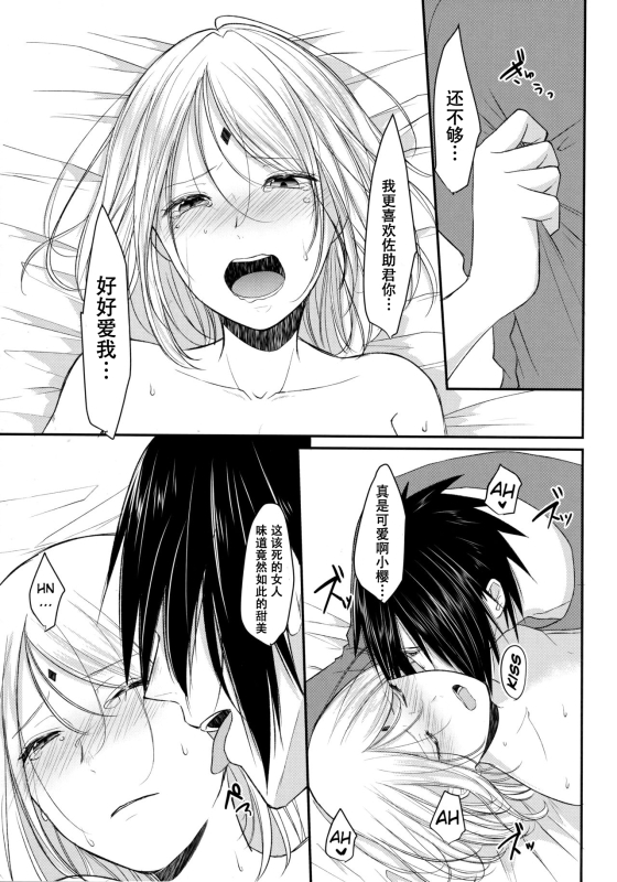 (Zennin Shuuketsu 6) [Togijiru (OhRin)] Koukishin wa Neko o Korosu (Naruto) [Chinese] [胸垫汉化组]_22