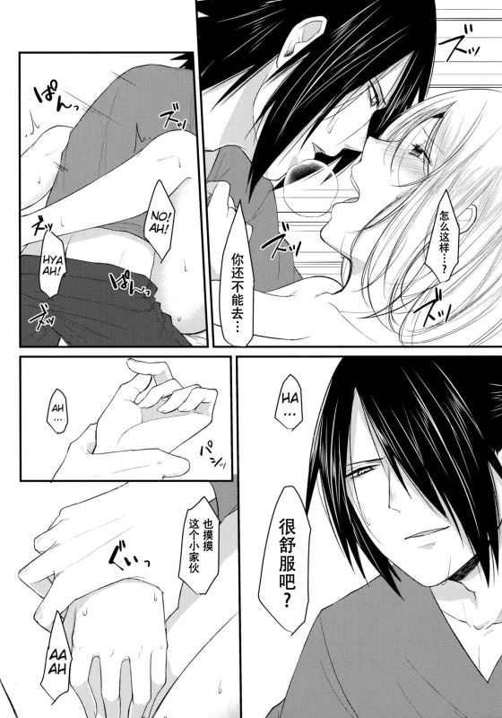 (Zennin Shuuketsu 6) [Togijiru (OhRin)] Koukishin wa Neko o Korosu (Naruto) [Chinese] [胸垫汉化组]_25