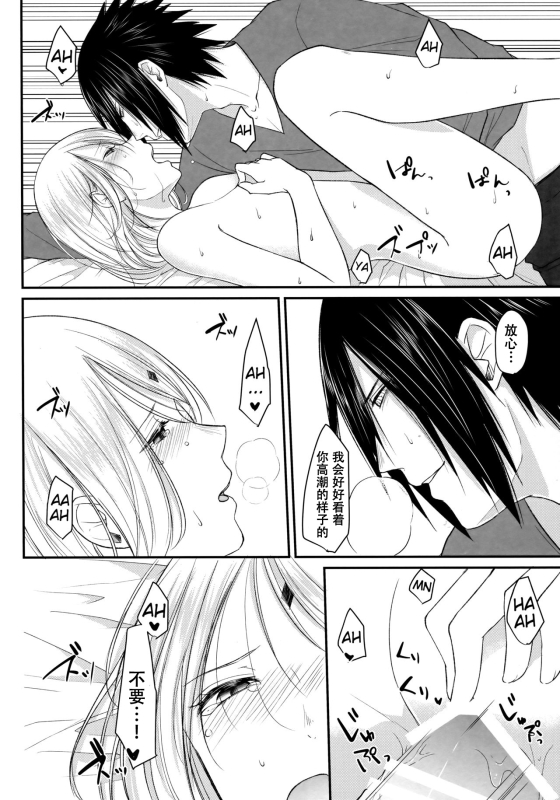 (Zennin Shuuketsu 6) [Togijiru (OhRin)] Koukishin wa Neko o Korosu (Naruto) [Chinese] [胸垫汉化组]_27