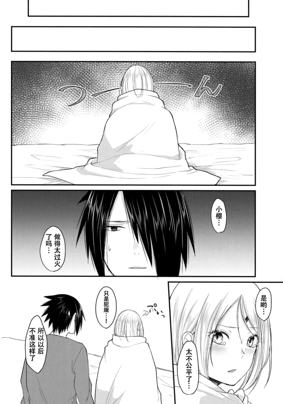 (Zennin Shuuketsu 6) [Togijiru (OhRin)] Koukishin wa Neko o Korosu (Naruto) [Chinese] [胸垫汉化组]_29