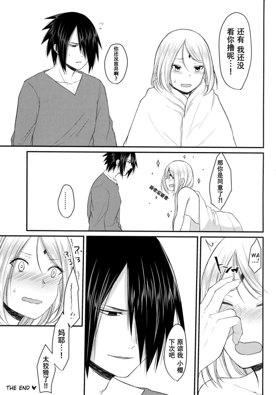 (Zennin Shuuketsu 6) [Togijiru (OhRin)] Koukishin wa Neko o Korosu (Naruto) [Chinese] [胸垫汉化组]_30