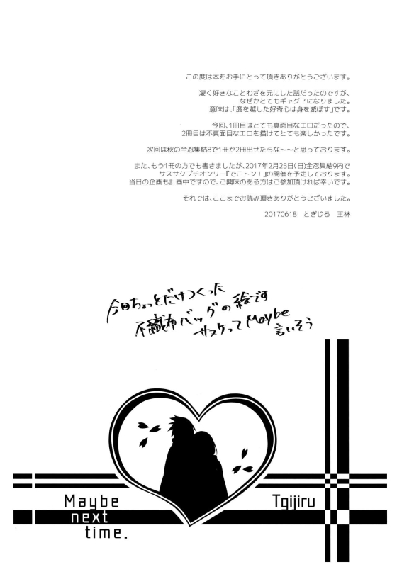 (Zennin Shuuketsu 6) [Togijiru (OhRin)] Koukishin wa Neko o Korosu (Naruto) [Chinese] [胸垫汉化组]_31