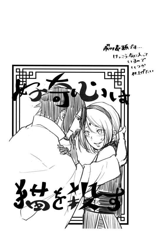 (Zennin Shuuketsu 6) [Togijiru (OhRin)] Koukishin wa Neko o Korosu (Naruto) [Chinese] [胸垫汉化组]_32