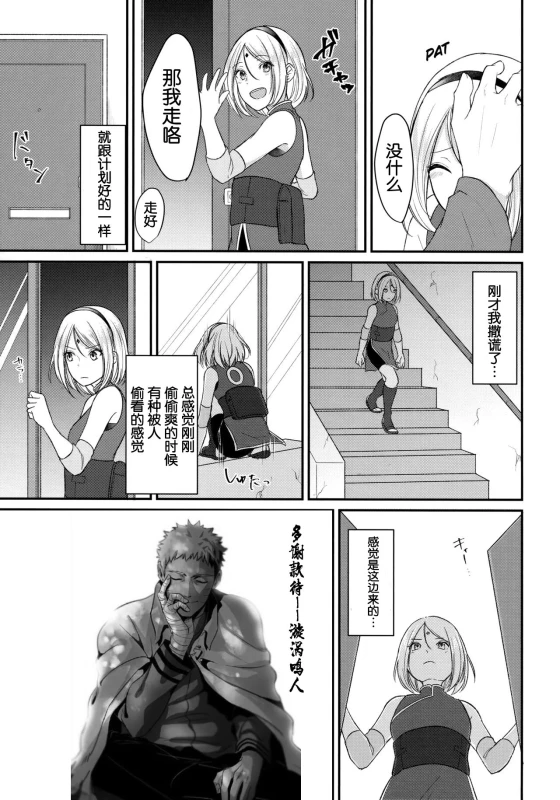 (Zennin Shuuketsu 6) [Togijiru (OhRin)] Koukishin wa Neko o Korosu (Naruto) [Chinese] [胸垫汉化组]_38