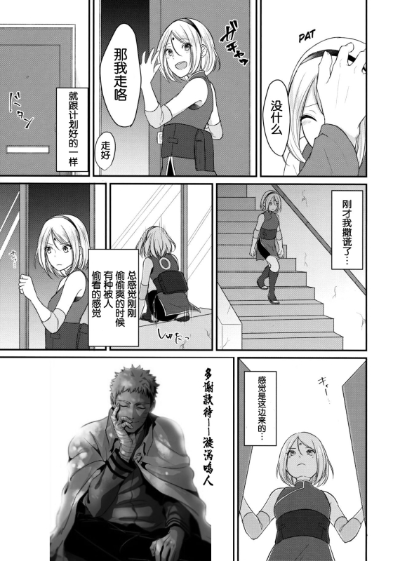 (Zennin Shuuketsu 6) [Togijiru (OhRin)] Koukishin wa Neko o Korosu (Naruto) [Chinese] [胸垫汉化组]_38