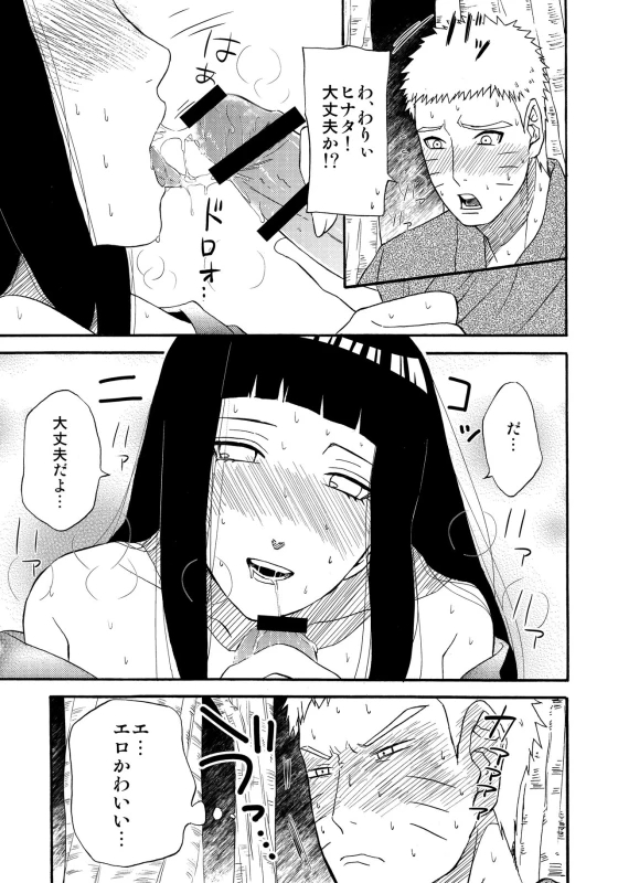 (Zennin Shuuketsu 7) [Cotton 100% (Shikamake)] Sasowarete... (Naruto)_05