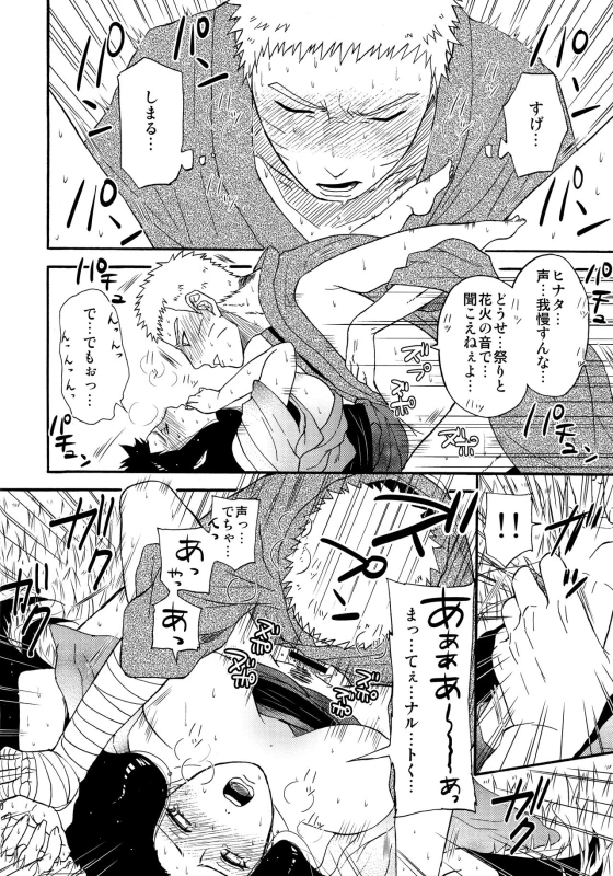 (Zennin Shuuketsu 7) [Cotton 100% (Shikamake)] Sasowarete... (Naruto)_08