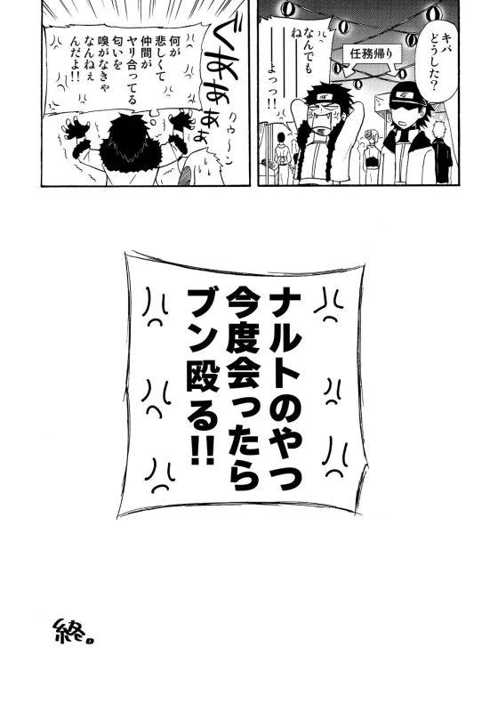 (Zennin Shuuketsu 7) [Cotton 100% (Shikamake)] Sasowarete... (Naruto)_11