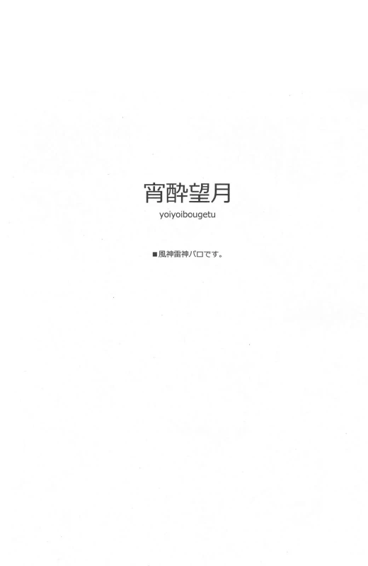 (Zennin Shuuketsu 8) [AMBROSIA (Jyuuta)] yoiyoi bougetu (Naruto)_01