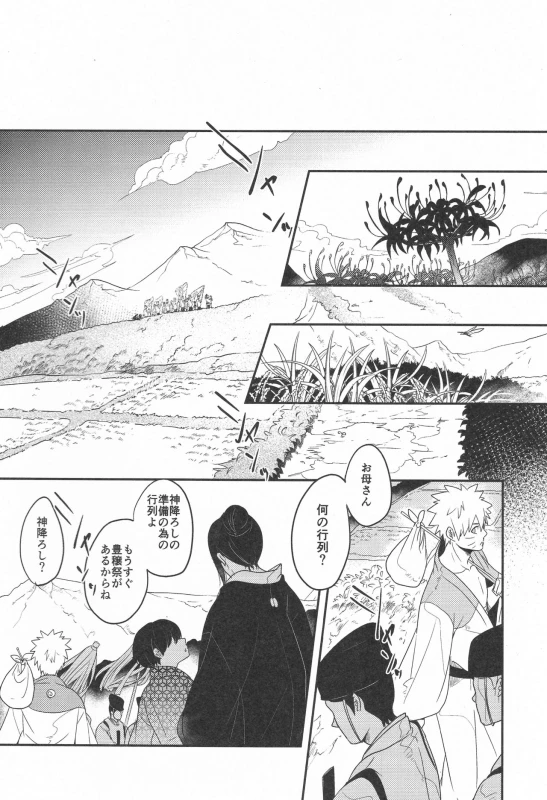 (Zennin Shuuketsu 8) [AMBROSIA (Jyuuta)] yoiyoi bougetu (Naruto)_02