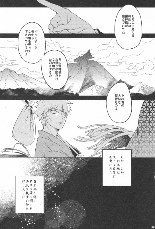 (Zennin Shuuketsu 8) [AMBROSIA (Jyuuta)] yoiyoi bougetu (Naruto)_03