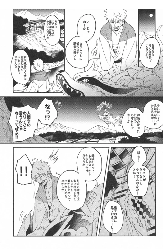 (Zennin Shuuketsu 8) [AMBROSIA (Jyuuta)] yoiyoi bougetu (Naruto)_05